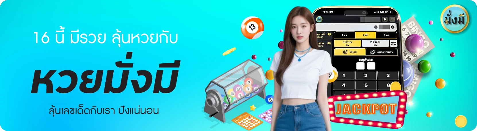 อุปกรณ์เข้าติดต่อซื้อหวย เช่น