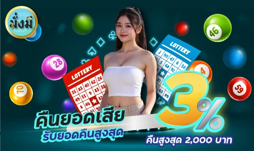 คืนยอดเสีย